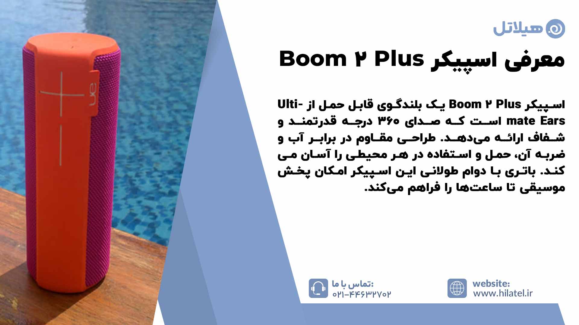 معرفی اسپیکر Boom 2 Plus
